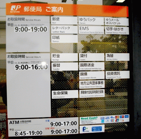Services and hours for the main post office in my hometown, Sasayama, Hyogo, here in Japan. Services and hours for the main post office in my hometown, Sasayama, Hyogo, here in Japan.