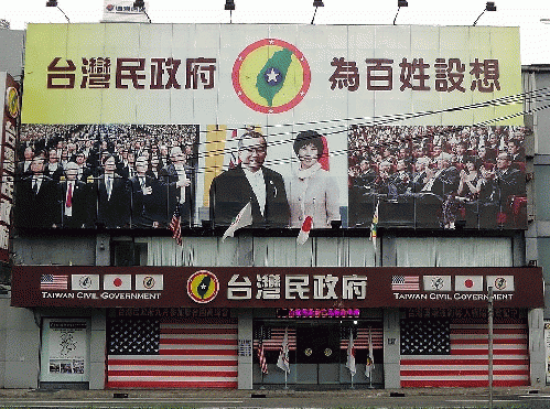 The Taipei State office of Taiwan Civil Government, From ImagesAttr