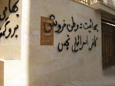 Anti Bahai'i Graffiti on walls of Tehran